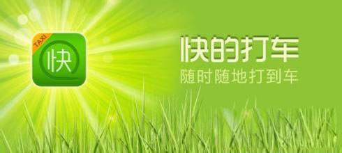 快的打车代金劵怎么获得及使用