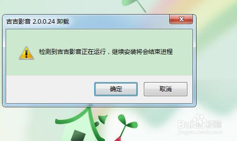 怎么卸载吉吉影音?吉吉播放器如何完全卸载