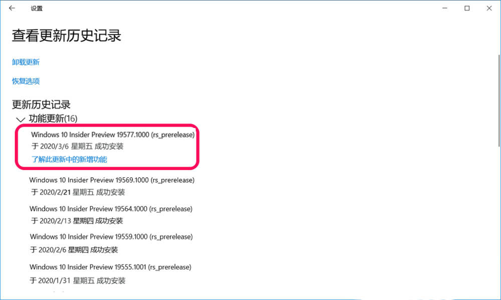 Win10预览版19582怎么手动更新升级?