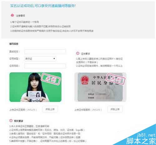 怎样申请哔哩哔哩直播间 申请bilibili直播间详细图文教程