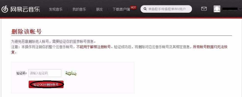 网易云音乐qq账号怎么删除账号?