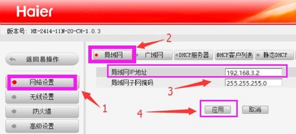 海尔 路由器中继设置教程（图文教程）