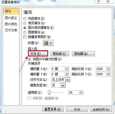 PowerPoint2010添加背景图片图文教程