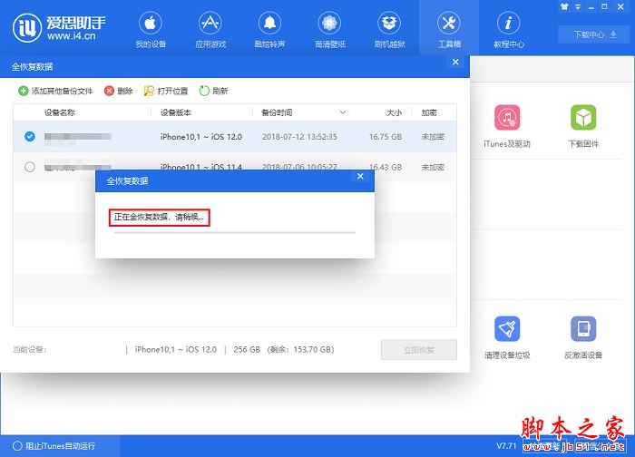 使用爱思助手备份与恢复微信聊天记录的方法介绍