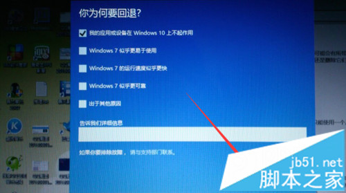 Win10正式版降级到Win7系统 图文详解Win10怎么回退到Win7