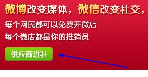 如何在微店网开微店?微店官网怎么开微店