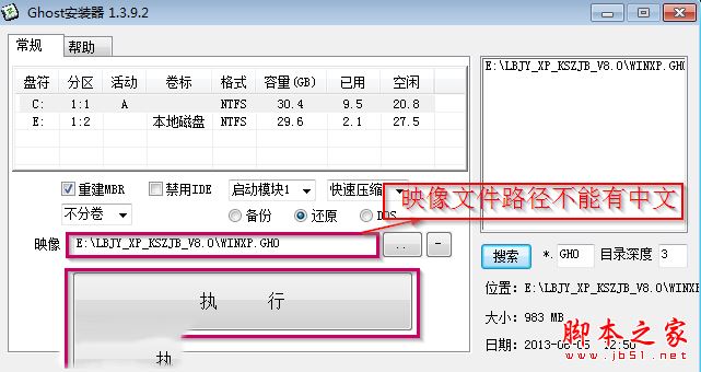 ghostxp系统如何安装新萝卜家园?ghostxp系统新萝卜家园安装步骤