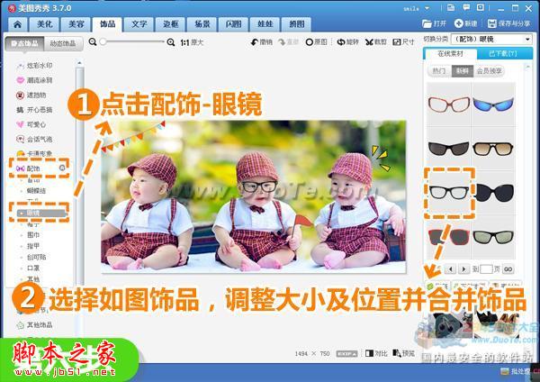 美图秀秀教你打造神奇多胞胎效果