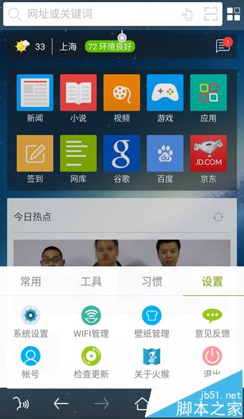火猴浏览器手机版怎么更换皮肤?