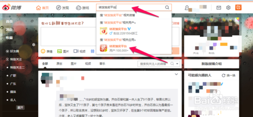 新浪微博抽奖平台怎么用？新浪微博转发抽奖平台使用图文教程