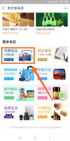 支付宝积分怎么兑换9.9元零食 支付宝积分兑换9.9元零食方法介绍