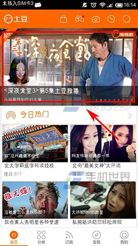 手机土豆视频怎么把剧集添加至手机桌面?