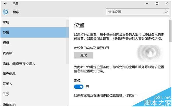 Win10地图不能使用无法开启定位服务该怎么办?
