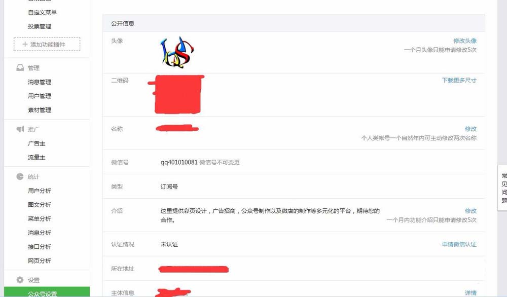 微信公众号怎么查找修改详细资料?