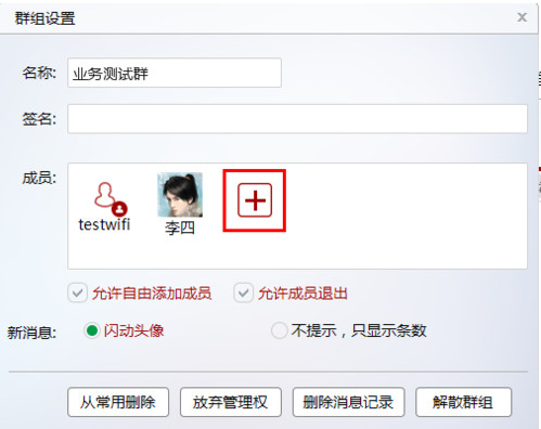 第一企信怎么创建群组？电脑版第一企信建立群组教程