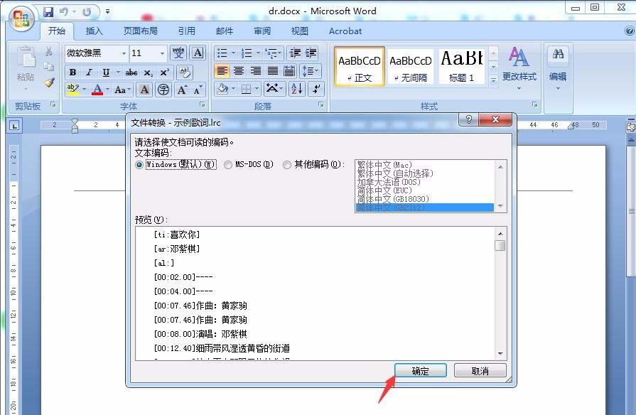 LRC歌词文件怎么使用word打开?