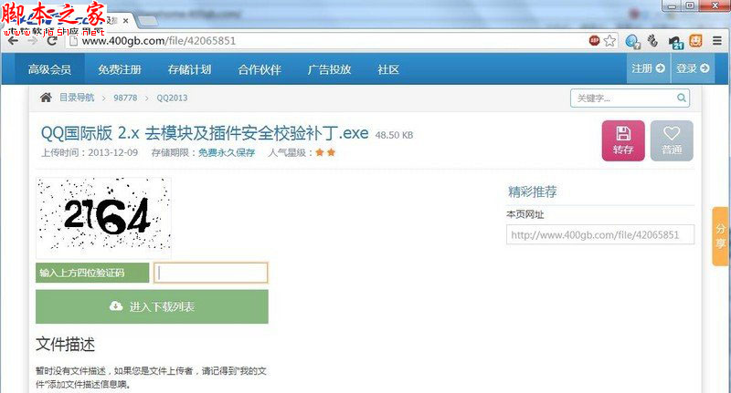 去除各种网盘广告及网页弹窗的方法图文介绍