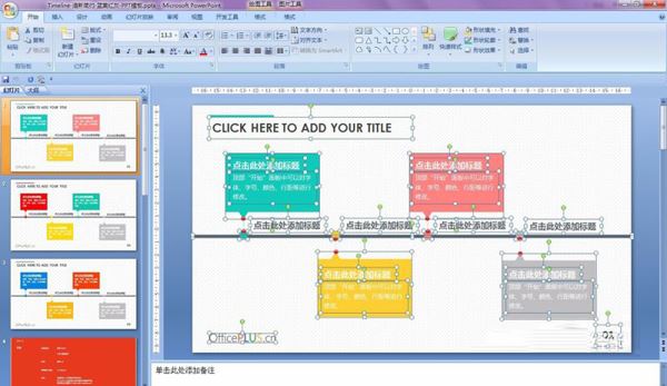 PPT模板复制到自己的幻灯片中色调改变的解决方法