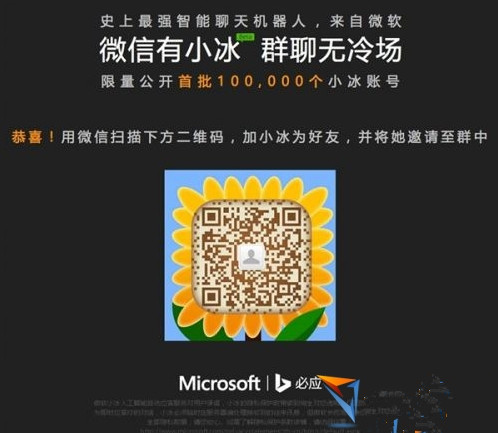 微软小冰安全吗？微软小冰会不会侵犯用户隐私详情介绍