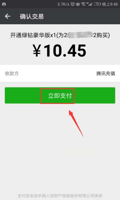 QQ音乐app怎么升级vip? qq音乐购买会员的方法