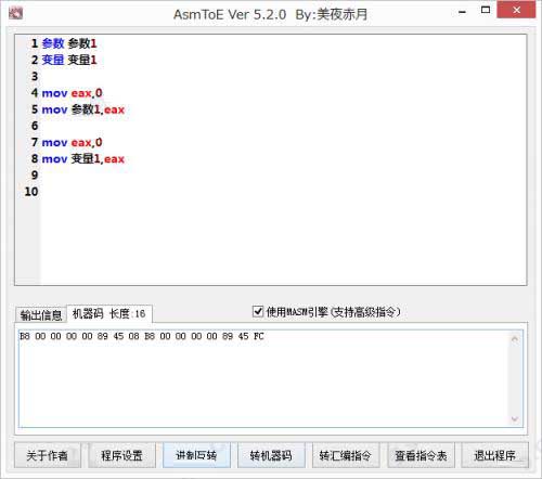 AsmToE怎么使用？AsmToE使用详细图文教程