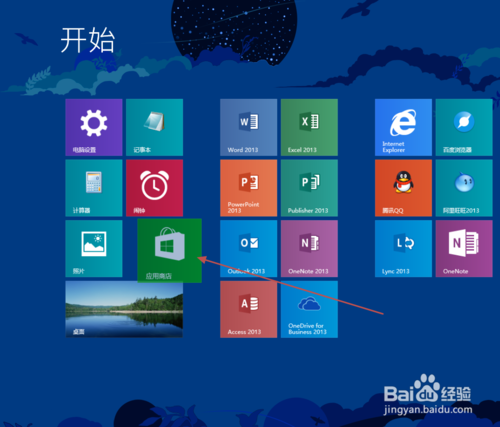 Win8.1开始屏幕磁贴布局方法