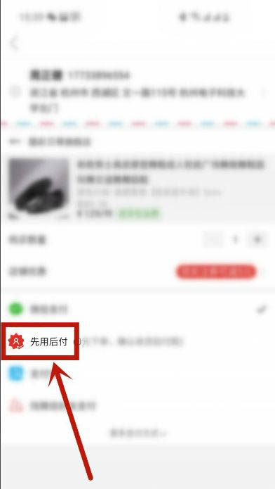 拼多多怎么设置先用后付?