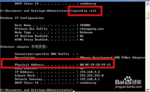 windowsXP系统怎么修改电脑的MAC地址操作步骤分解