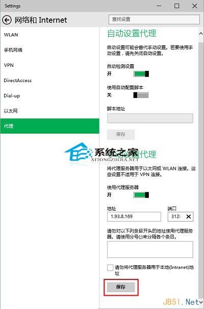 Win10下手动设置代理操作方法图文教程