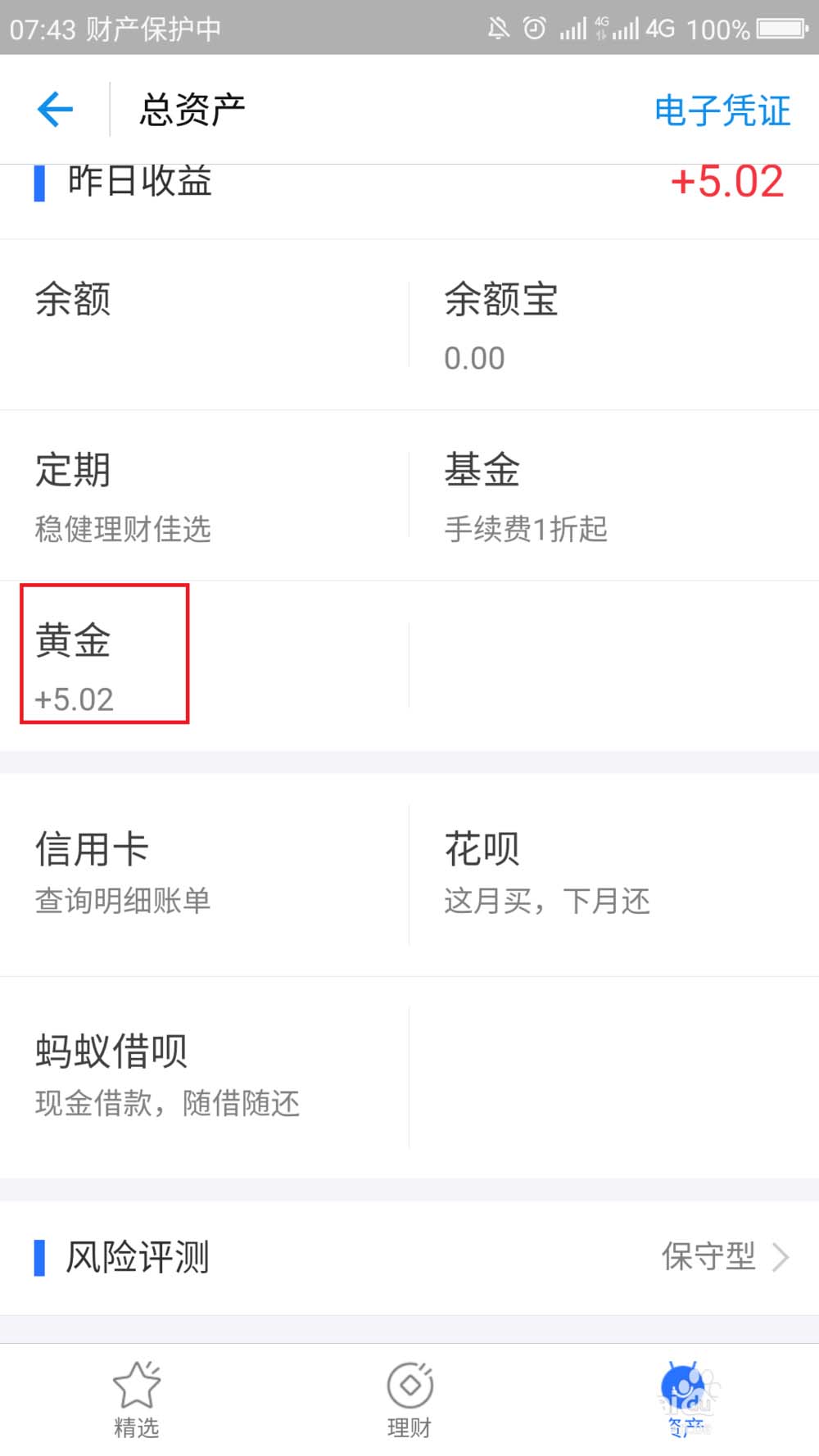 支付宝app抽中的黄金怎么卖出?