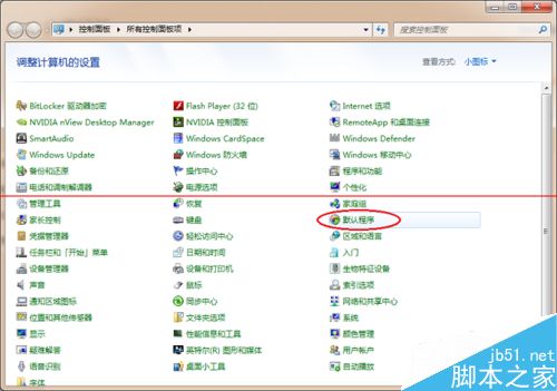 windows下择打开文件使用的默认应用程序的方法