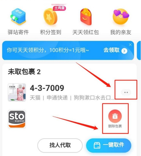 菜鸟驿站已取件如何取消显示未取件?