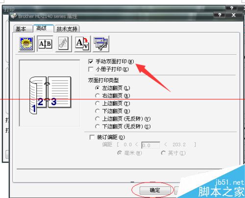 打印机双面打印功能怎么使用？
