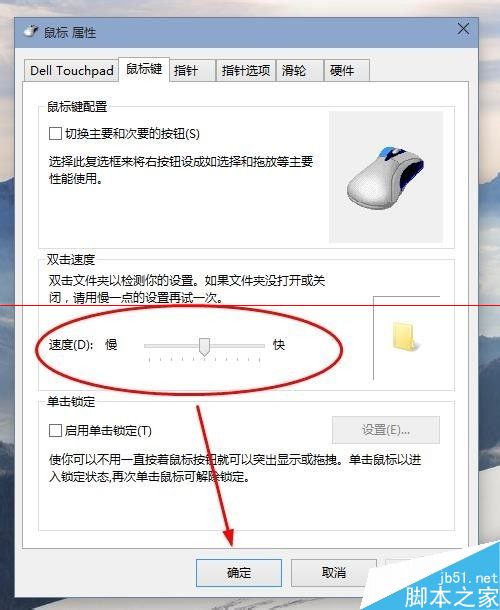 win10鼠标失灵怎么办？win10鼠标灵敏度调节的方法