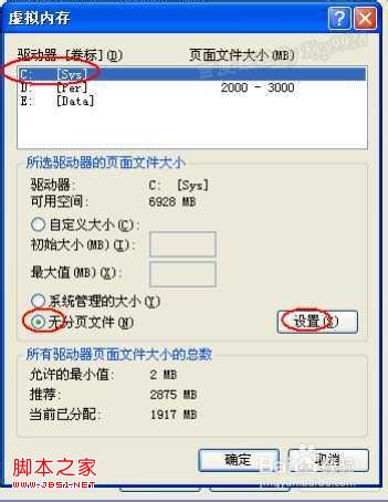 windowsXP系统中怎么把虚拟内存调大具体操作步骤