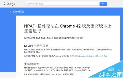 Chrome浏览器打开百度贴吧时提示不支持NPAPI插件该怎么办?