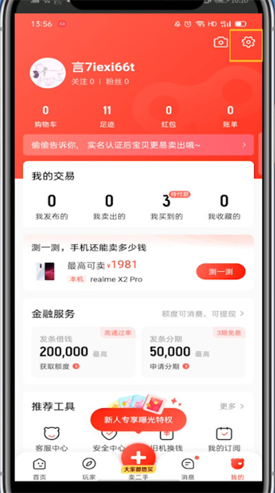 转转APP中如何修改收货地址?转转APP修改收货地址的方法