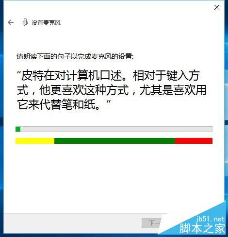 Win10正式版如何配置麦克风?Win10麦克风配置方法