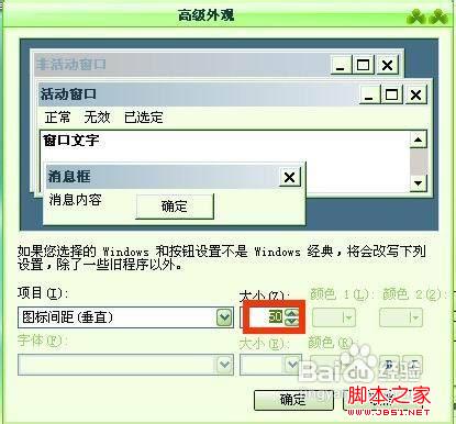 window xp系统桌面图标太小怎样放大