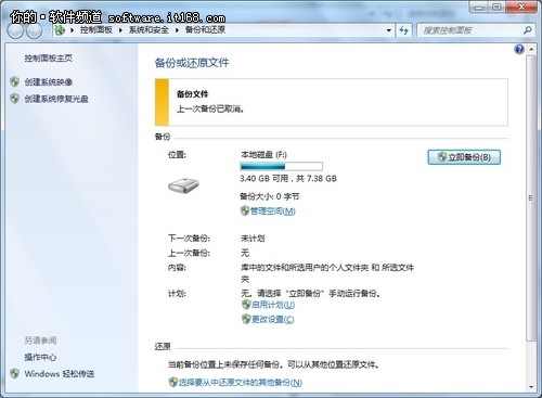 用Win7轻松备份镜像图文教程
