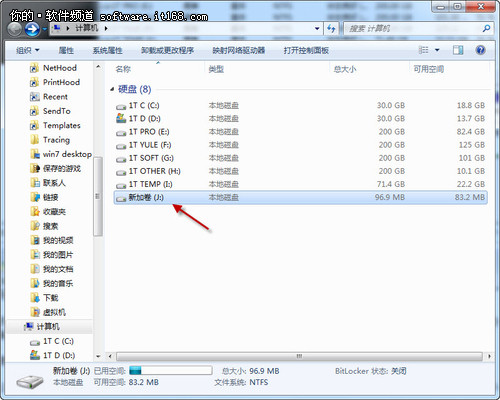 如何将Win7虚拟硬盘文件&ldquo;藏&rdquo;起来