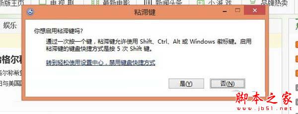 什么是粘滞键？粘滞键的作用以及启用方法