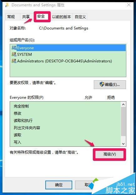 Win10如何设置访问Documents and Settings文件夹