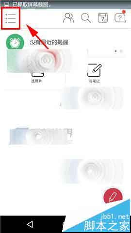 印记云笔记app怎么设置手势密码?