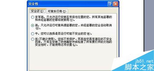 word出现宏病毒安全警告怎么办?怎样用编码格式进行加密?