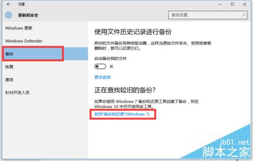 Win10正式版如何备份和恢复文件?