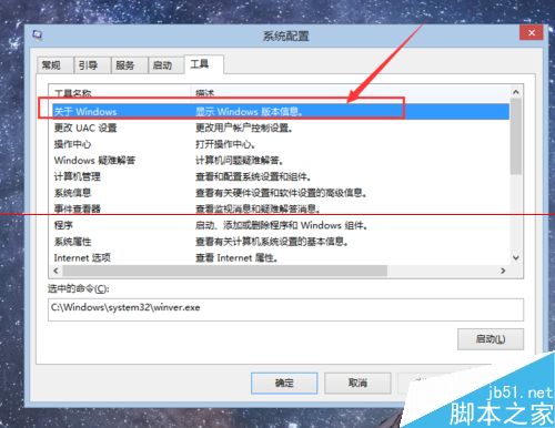 Windows系统详细版本号的N种查看方法