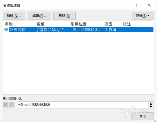 Excel名称管理器使用技巧的详细讲解