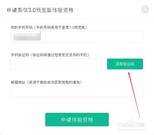 易信发布3.0预览版:如何申请易信3.0预览版体验资格?