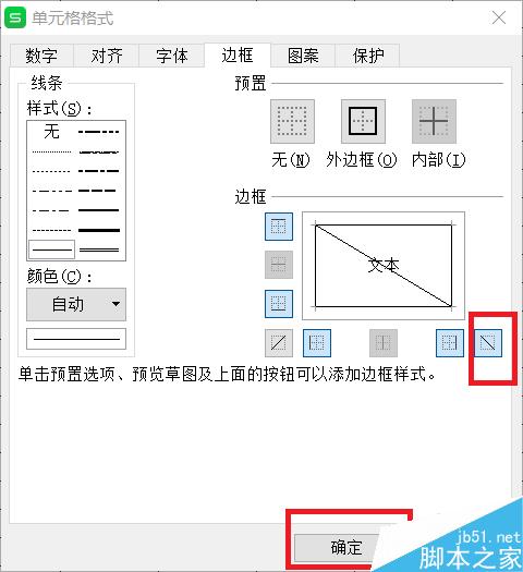 在excel表格中怎么划斜线并上下写内容呢?